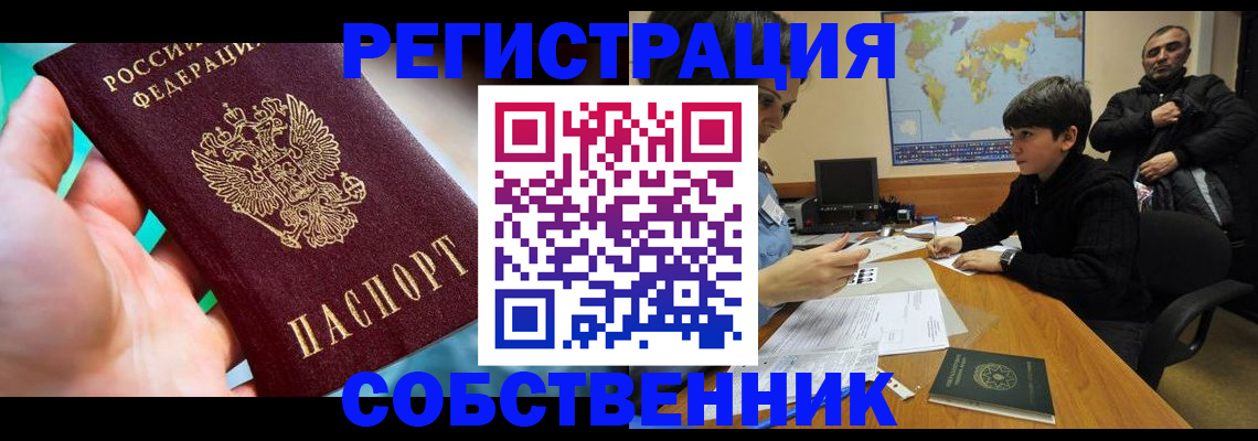 прописка в Буйе